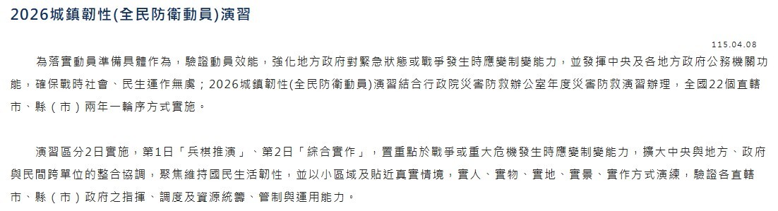 2026城鎮韌性(全民防衛動員)演習1