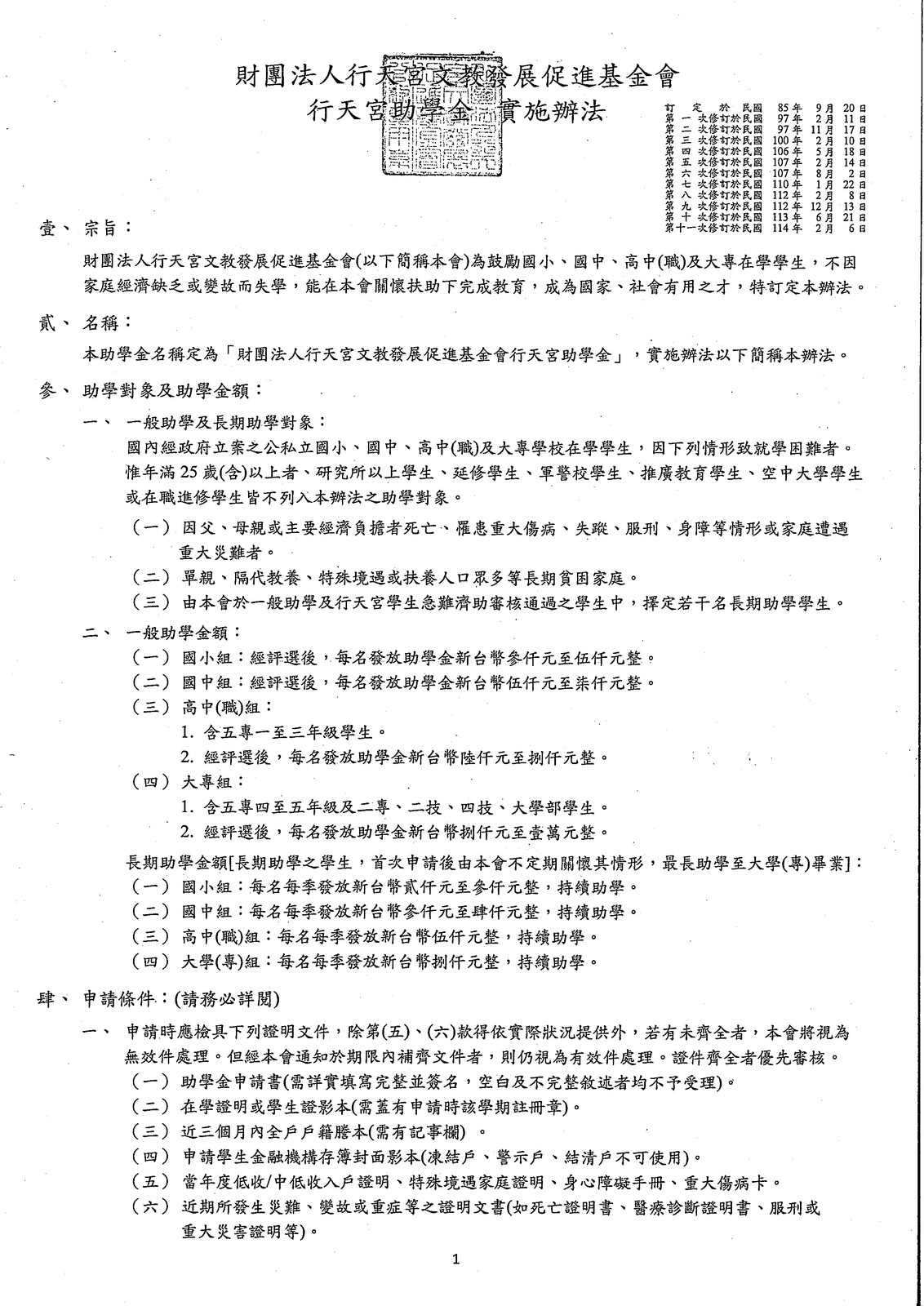 助學金辦法