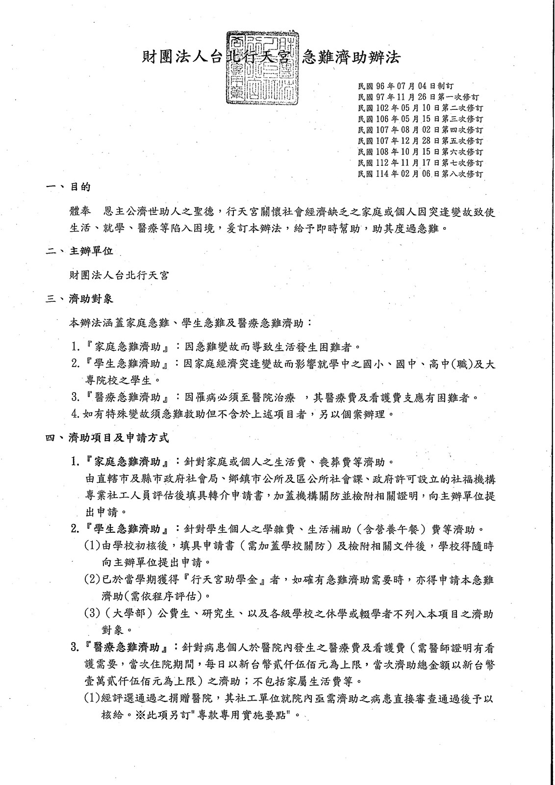 急難救助