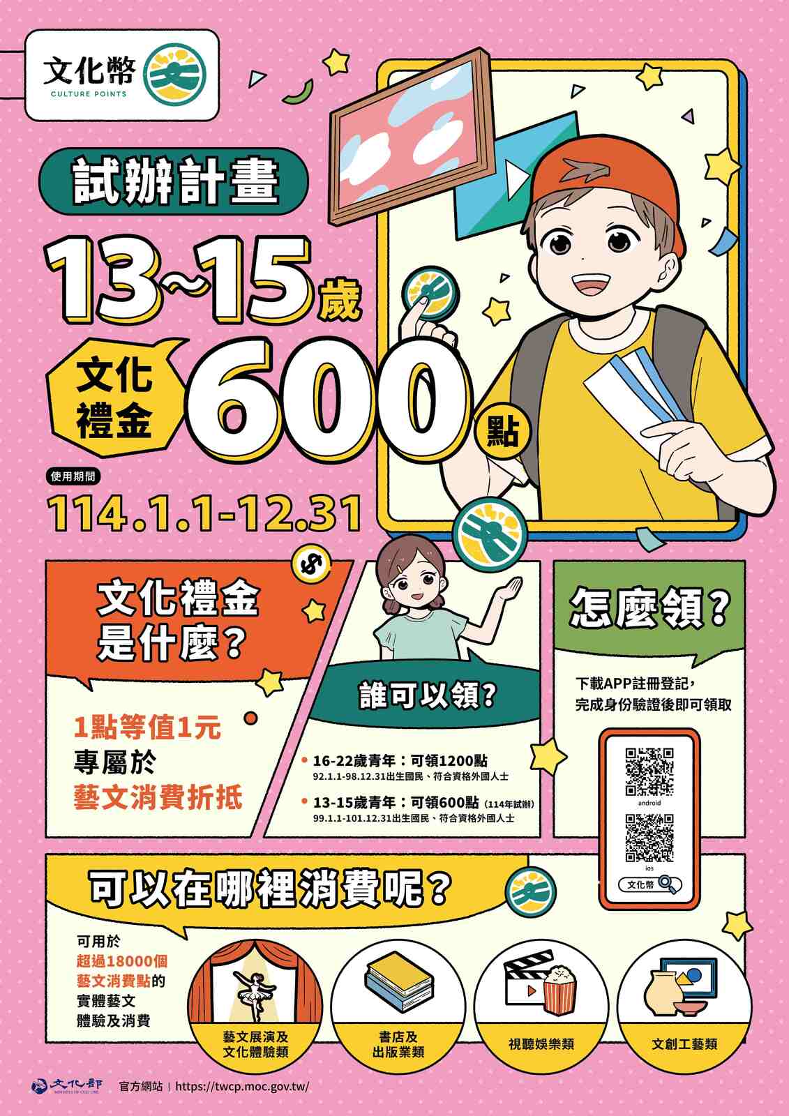轉知：114年文化禮金發放事宜圖片