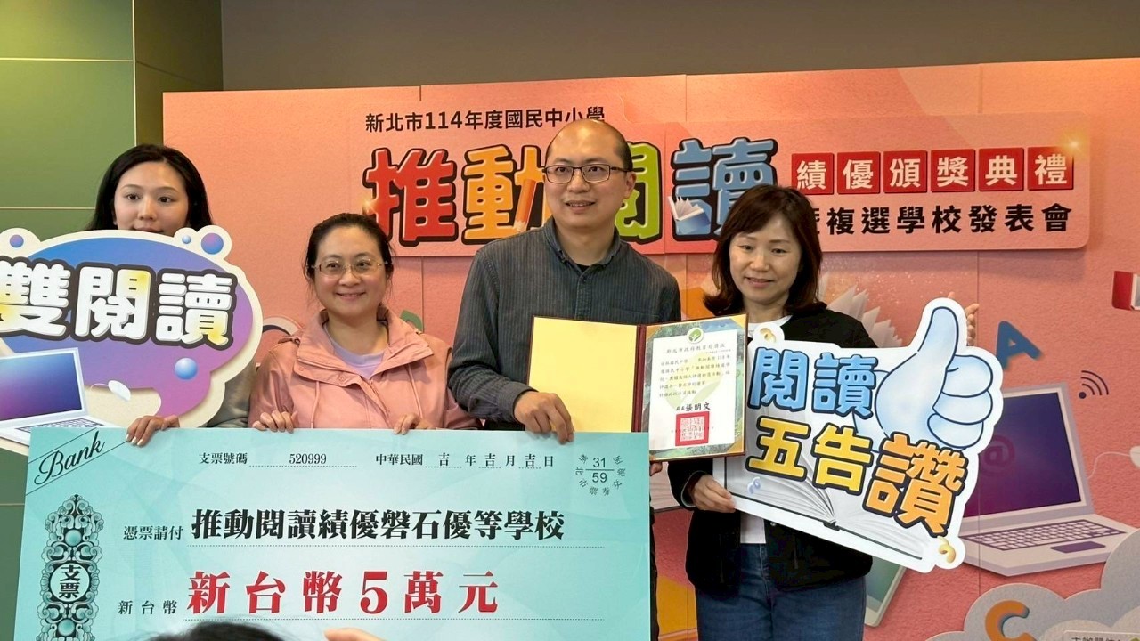 賀！本校榮獲114年度新北市閱讀績優磐石學校 優等圖片