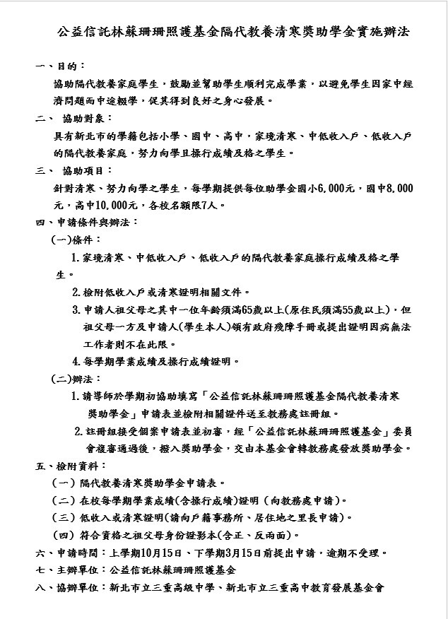 實施辦法