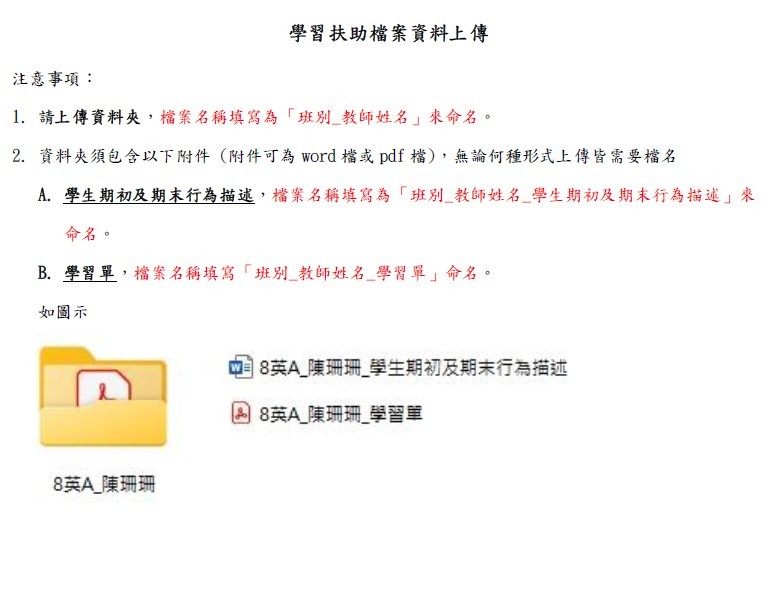 資料上傳說明