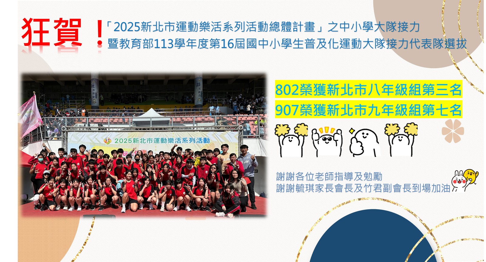 【狂賀】新北市市級大隊接力本校802及907雙雙獲得佳績！！！圖片