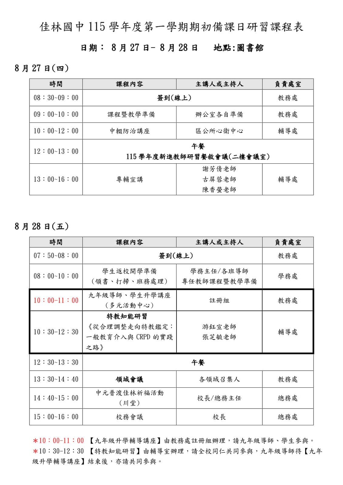 研習公告