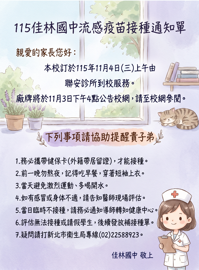 流感疫苗接種通知