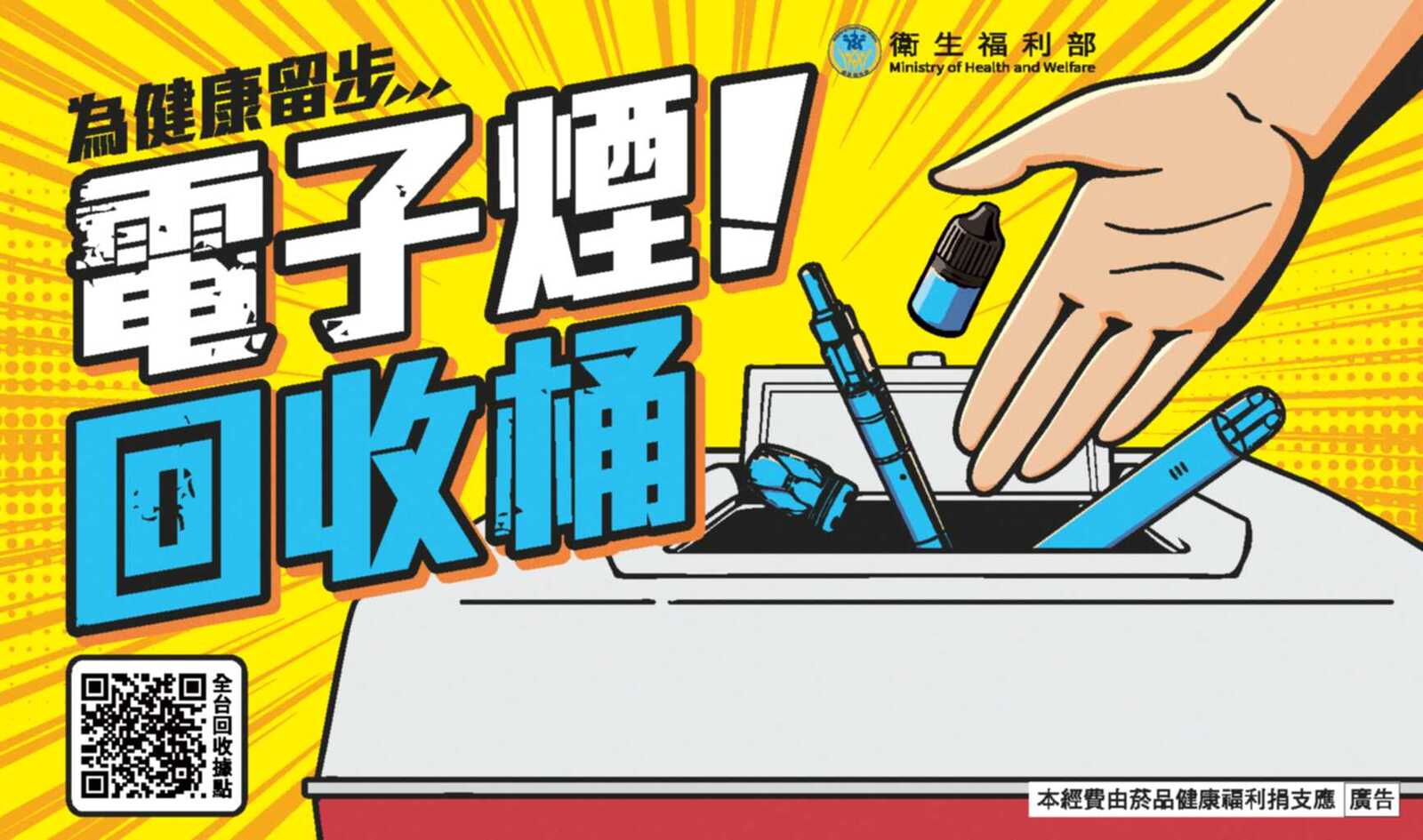 回收電子煙