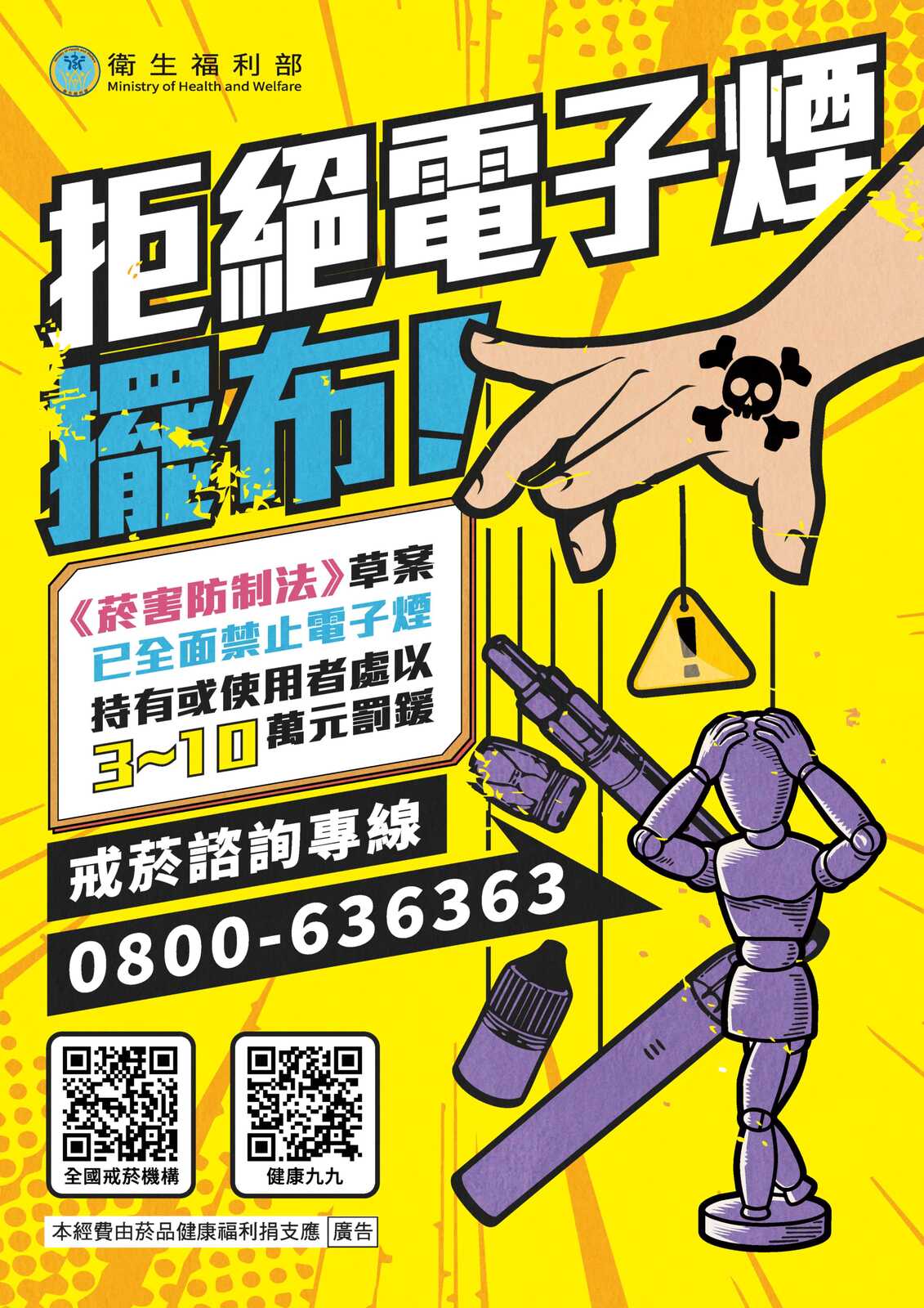 回收電子煙
