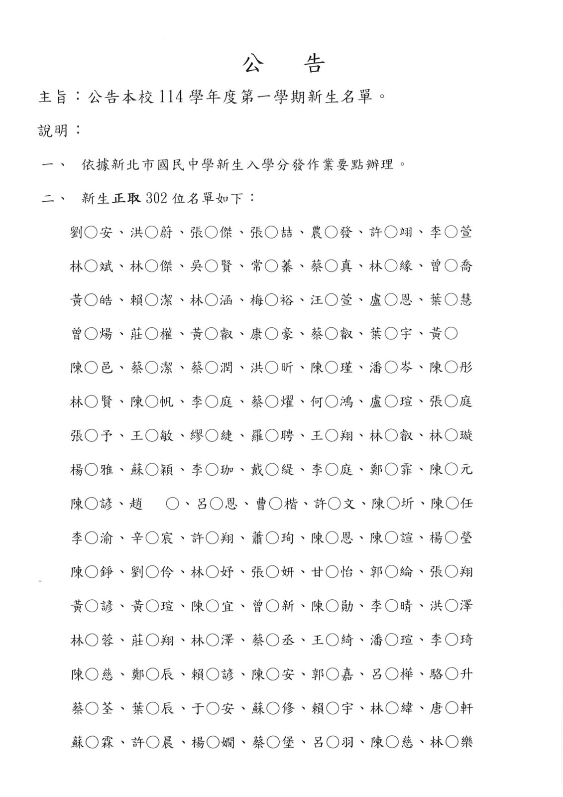114學年度第一學新生名單公告圖片