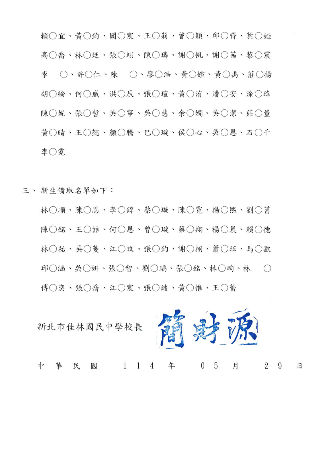 114學年度第一學新生名單公告圖片
