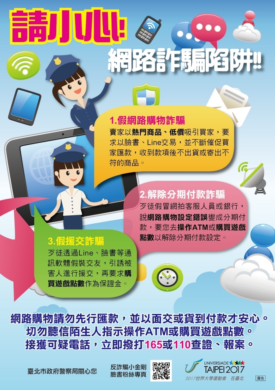 防詐騙