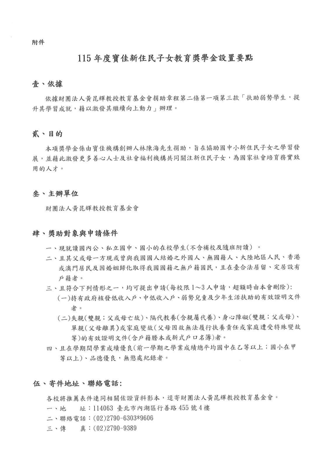 寶佳新住民獎學金1