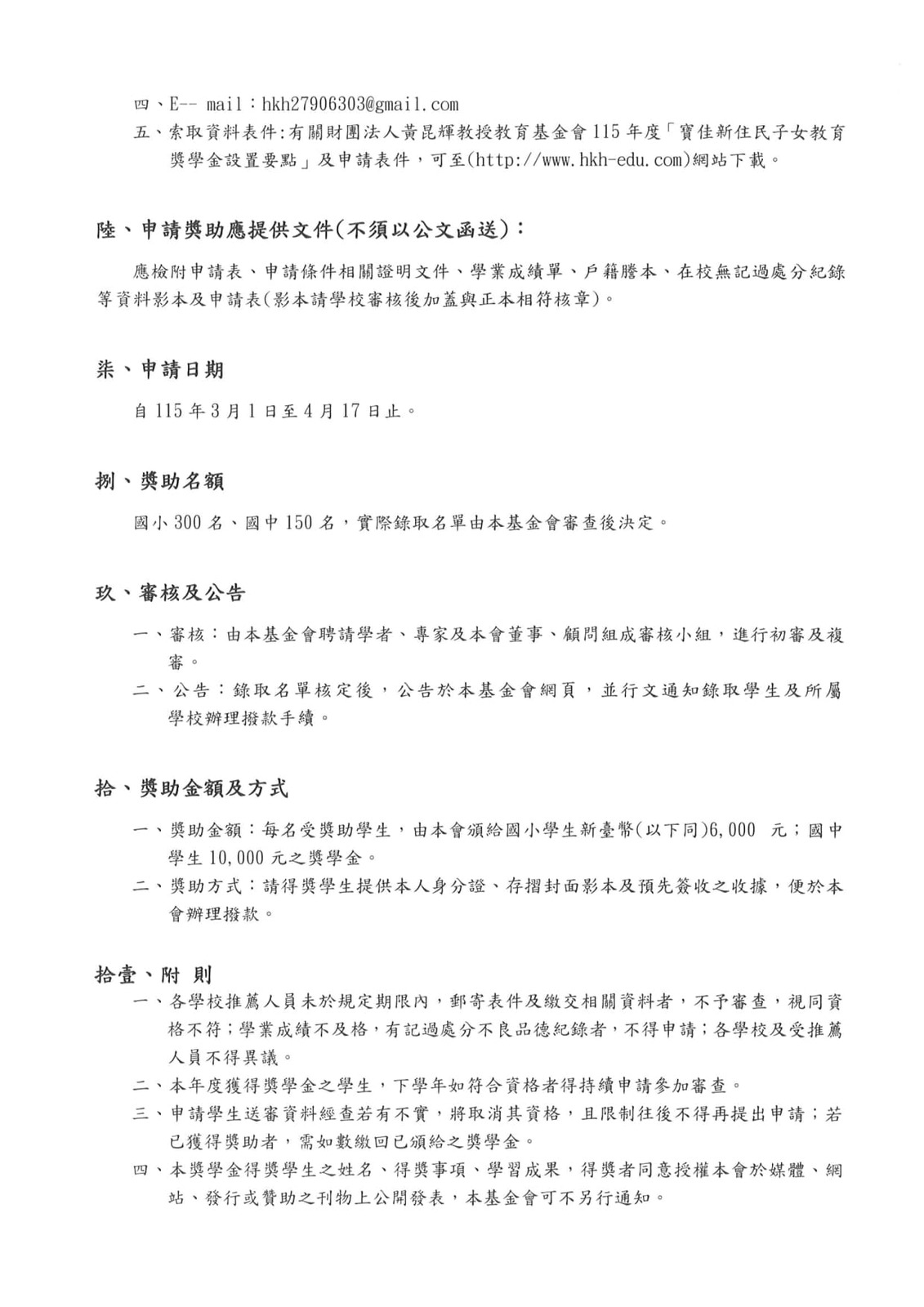 寶佳新住民獎學金2