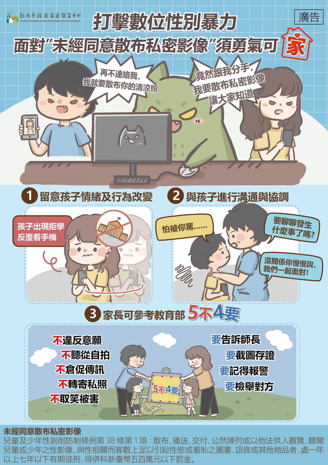 未經同意散佈私密影像