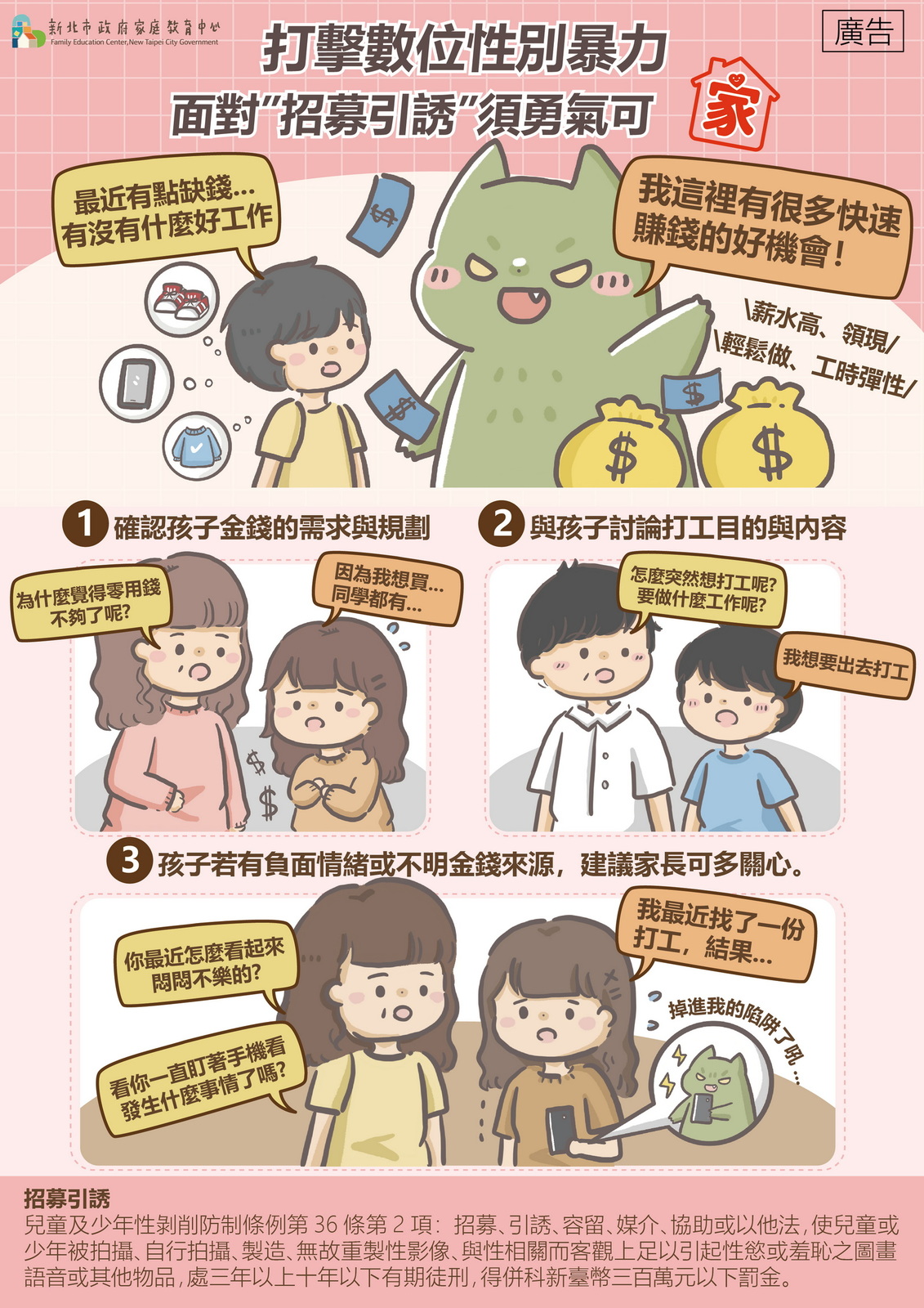 招募引誘