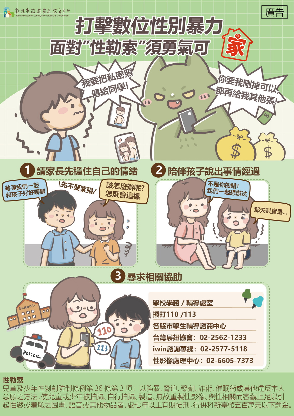 性勒索