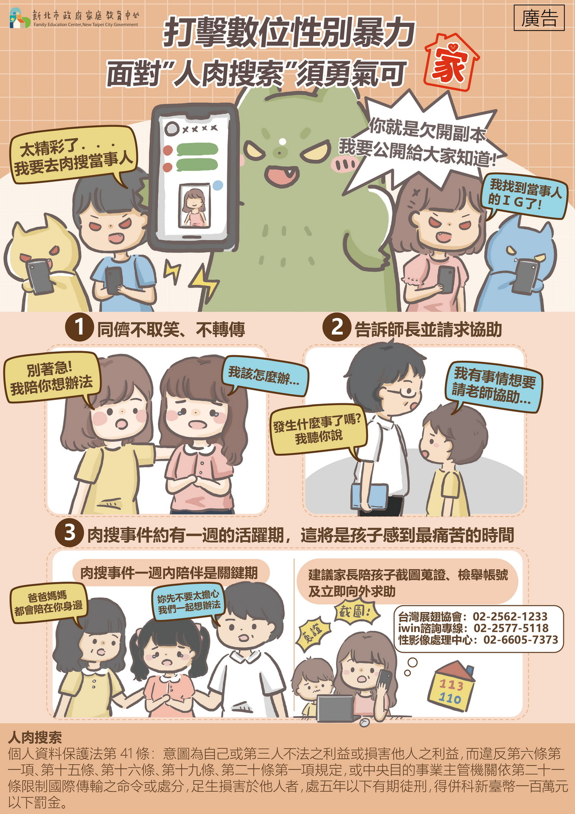 人肉搜索
