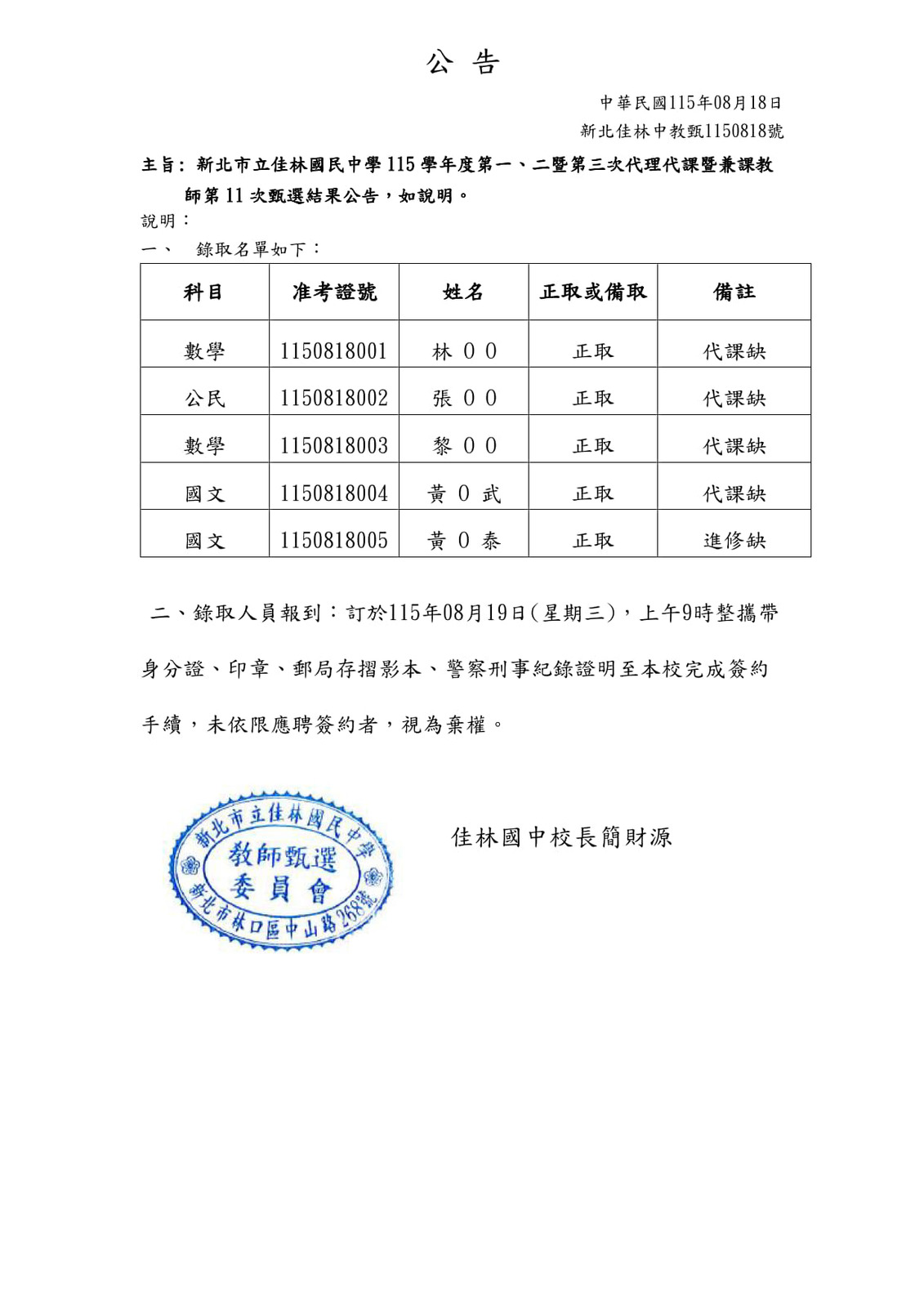 錄取公告