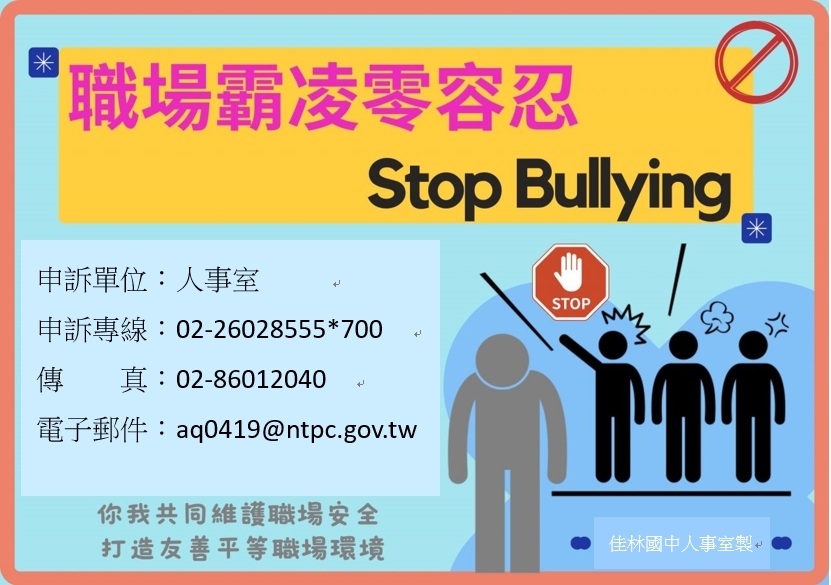 【友善職場】職場霸凌防治圖片