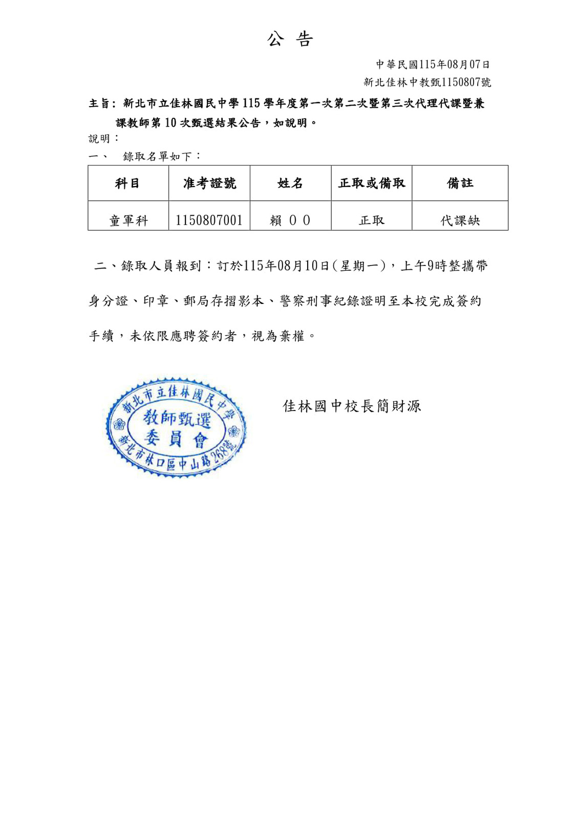 錄取公告