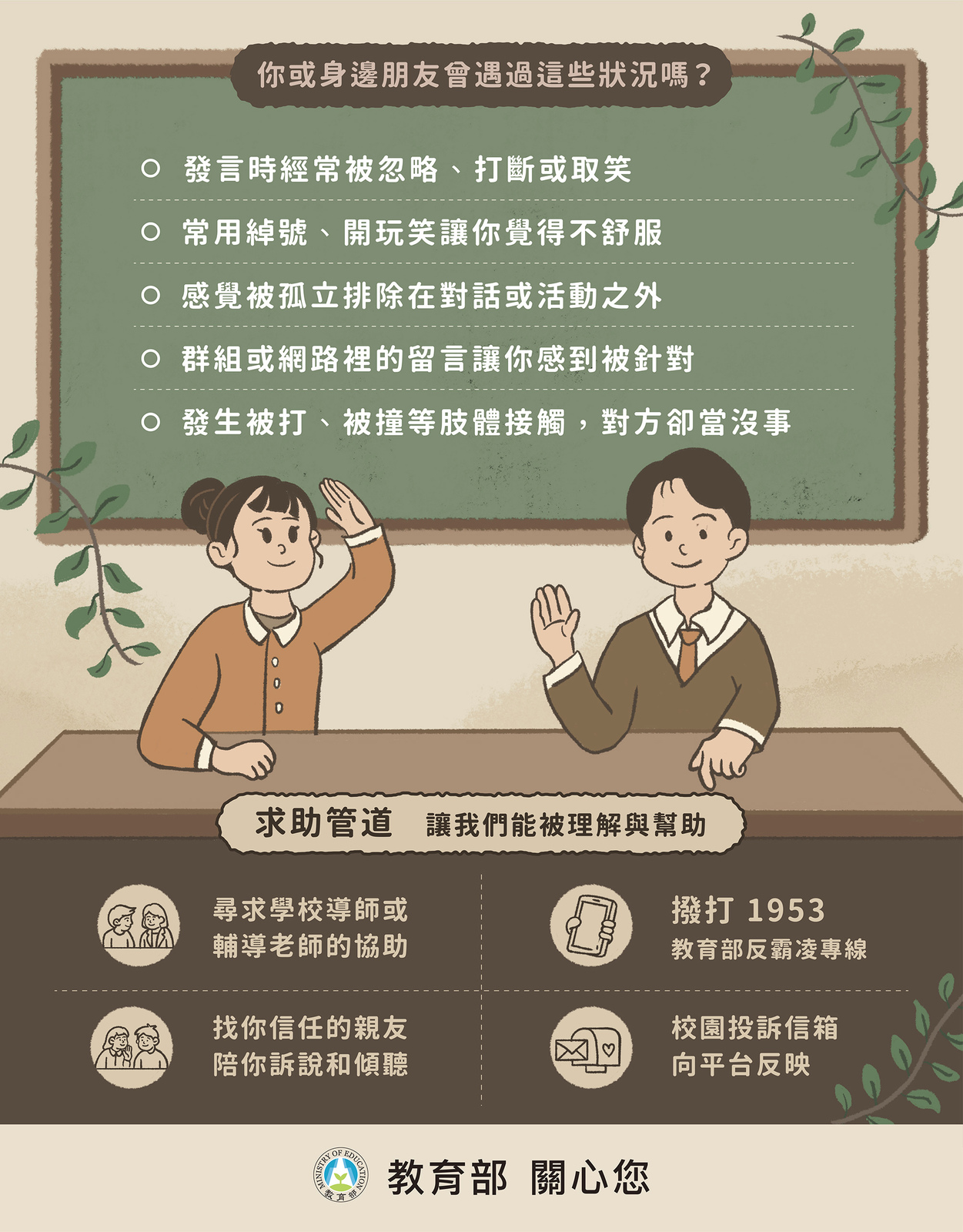 反霸凌宣導