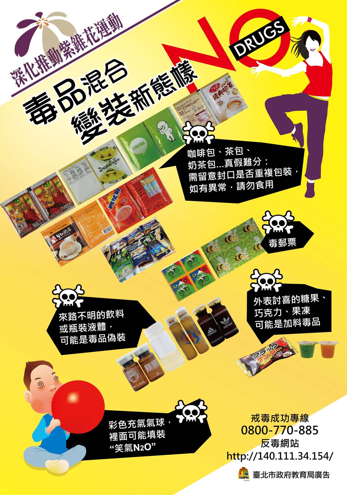 認識毒品的包裝1