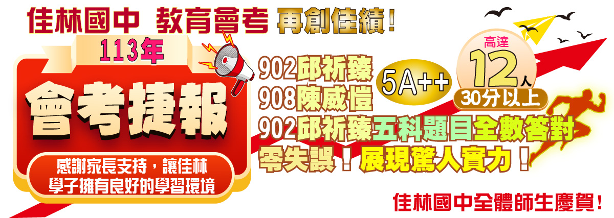 升學績優