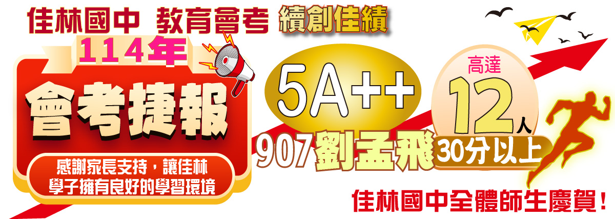 升學績優