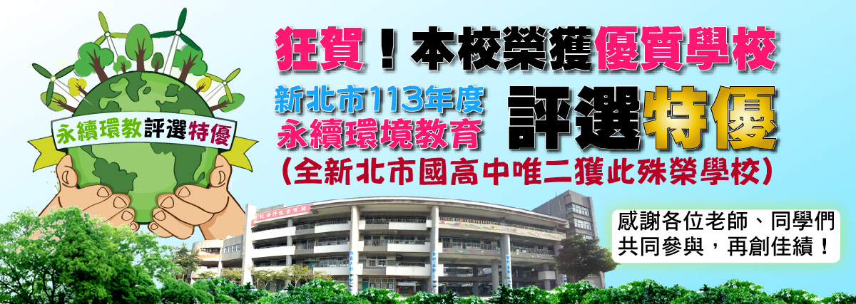 永續評選特優