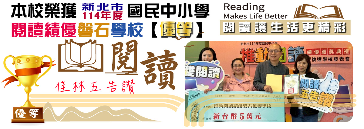 閱讀績優