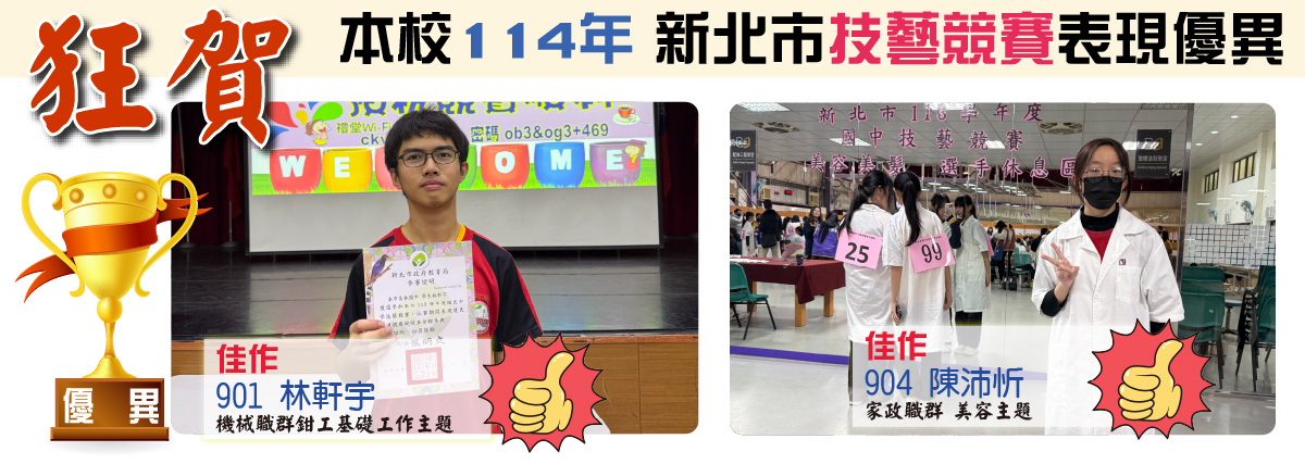 技藝競賽優異