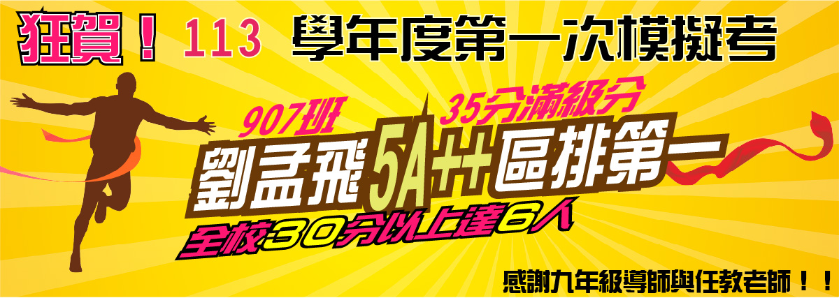 模考優異
