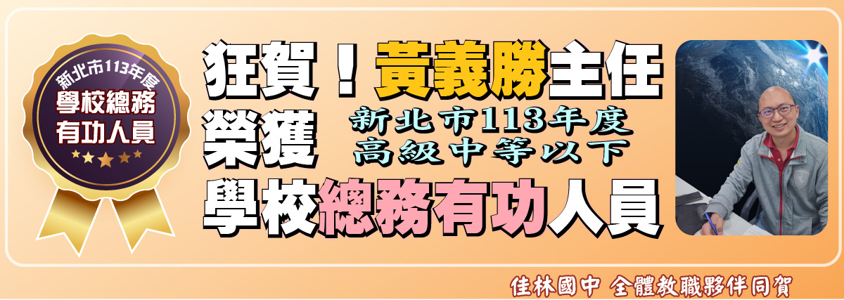 總務有功