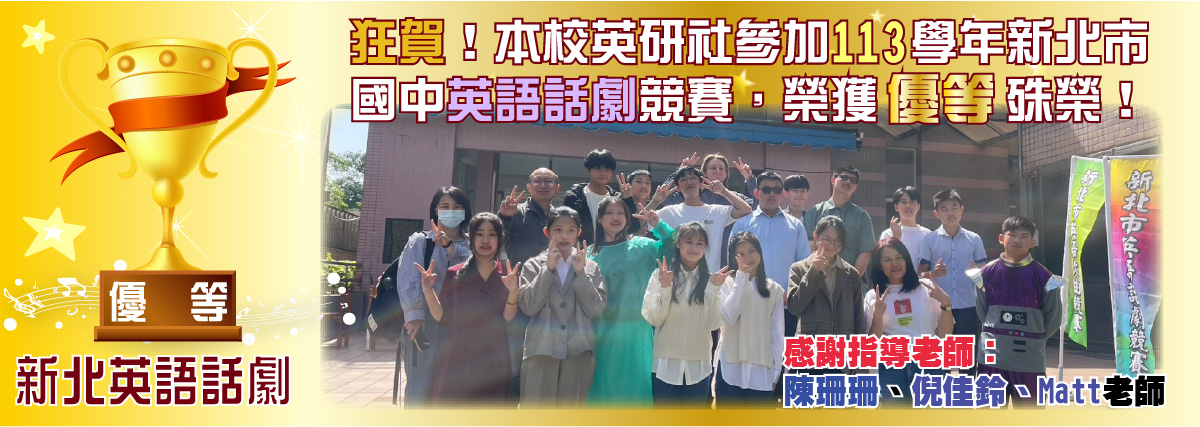 英語話劇優等