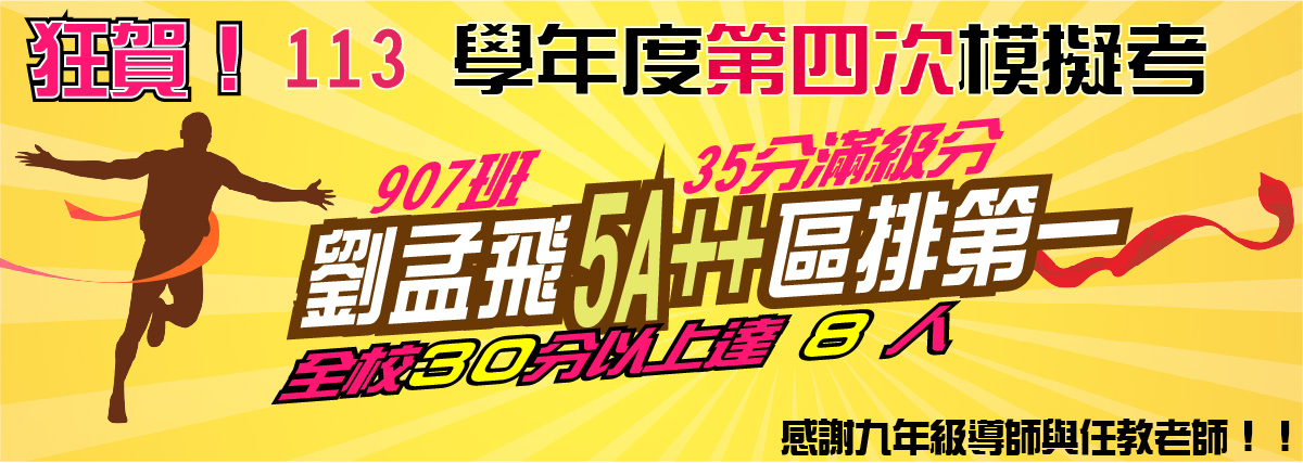 113模考優異