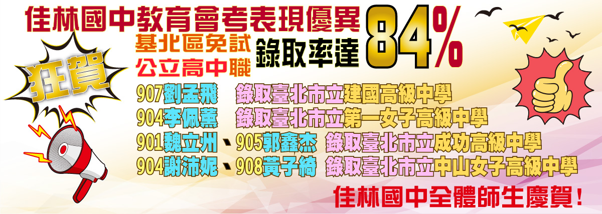114會考優異
