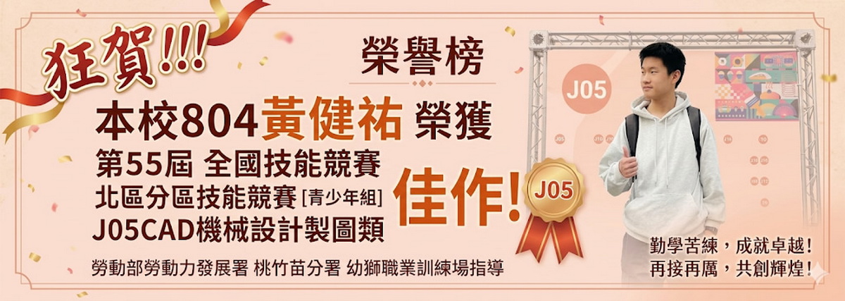 55屆技能競賽優異
