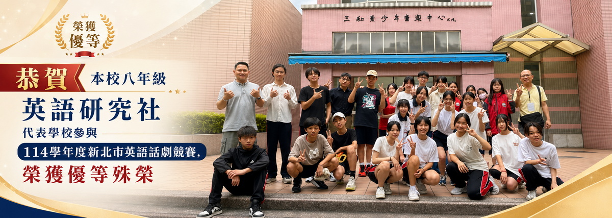 英語話劇優等