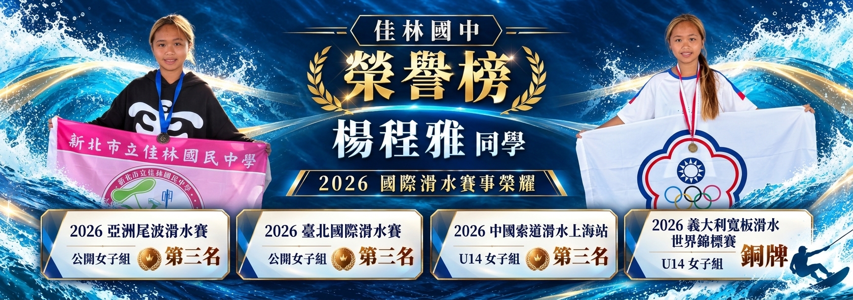 楊程雅滑水榮譽榜