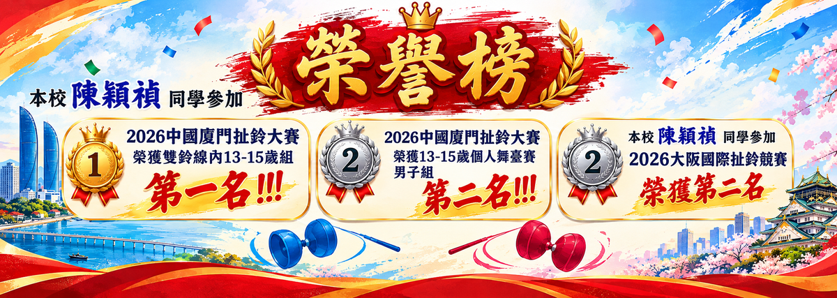 陳穎禎扯鈴榮譽榜